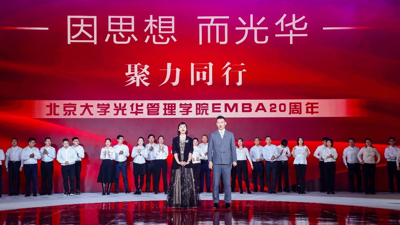 “聚力同行”欧美大片ppt免费大全光华管理学院EMBA20周年校友论坛